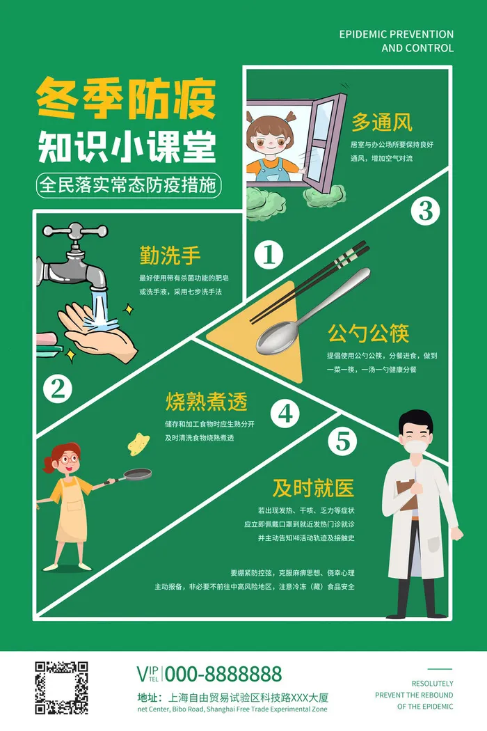 春节冬季肺炎疫情防控指南宣传海报插画展板PSD设计素材模板psd模版下载