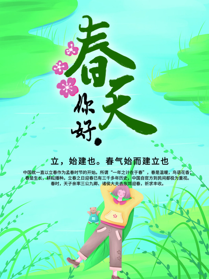 春天你好春暖花开春季励志背景展板插图插画海报PSD素材模板设计