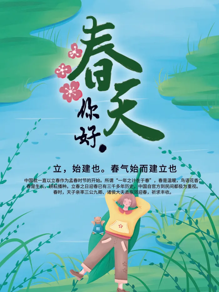 春天你好春暖花开春季励志背景展板插图插画海报PSD素材模板设计psd模版下载