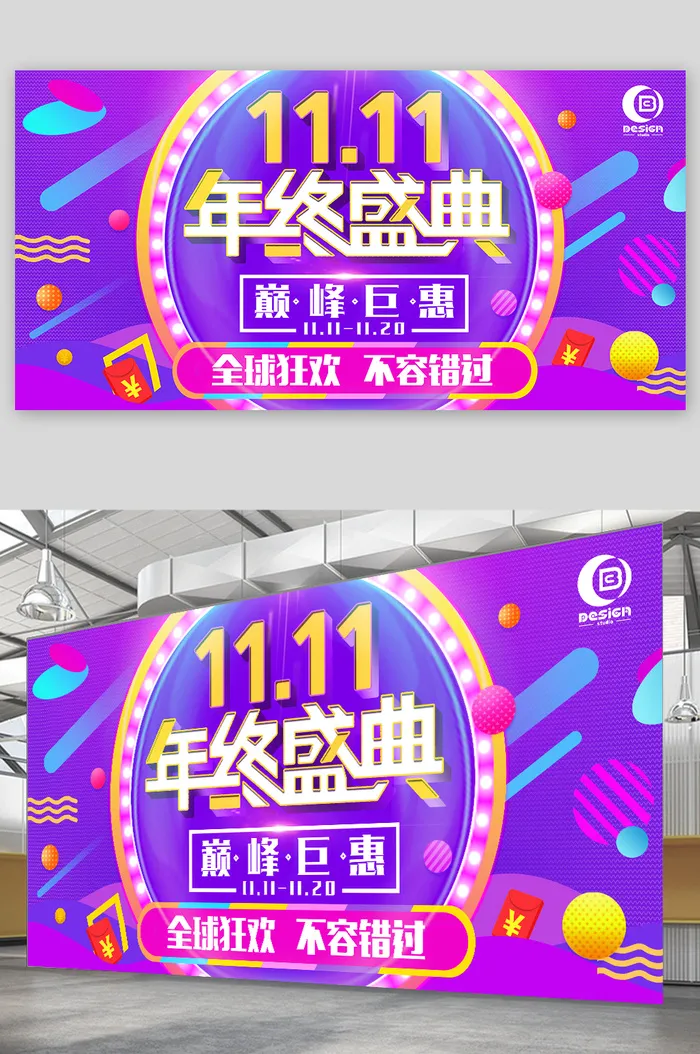 双十一栓十一展板psd模版下载