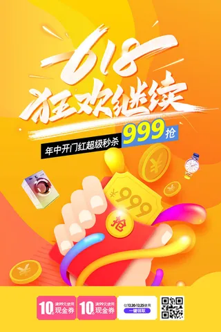 电商618年中大促预售活动宣传促销折扣海报展板PSD设计素材