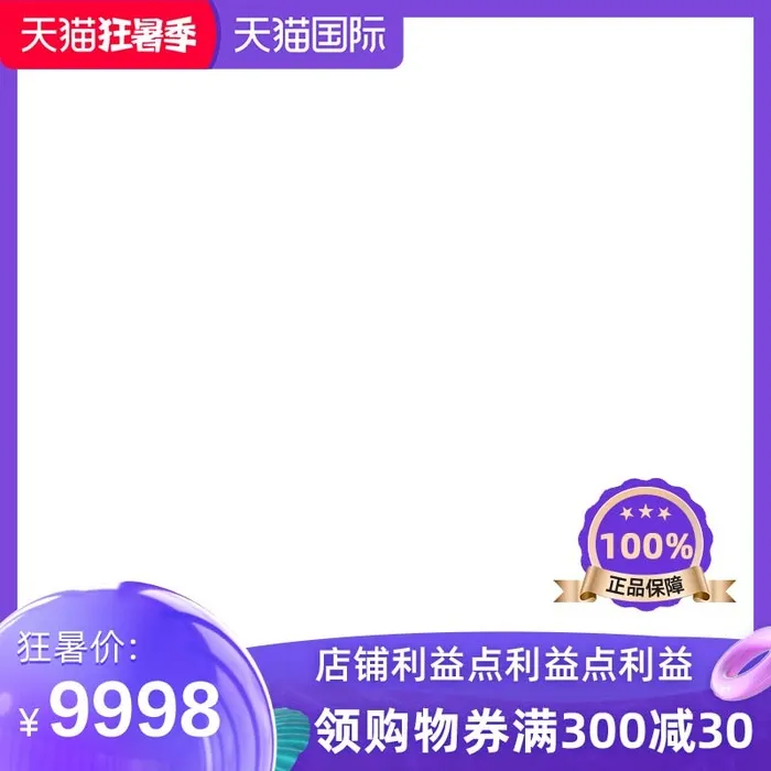 电商主图 网店主图模板psd模版下载