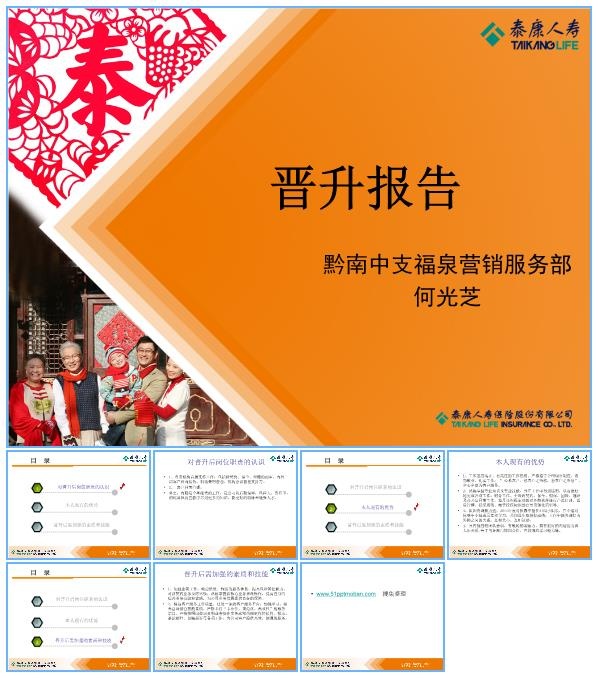 晋升报告模板1
