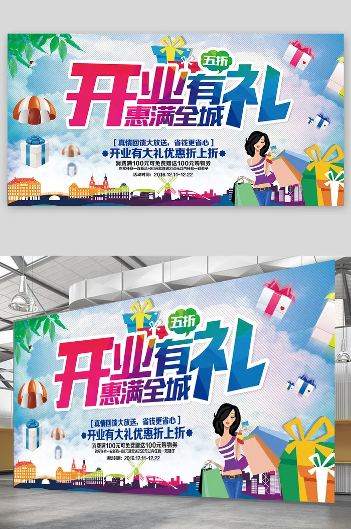 重装开业展板psd模版下载