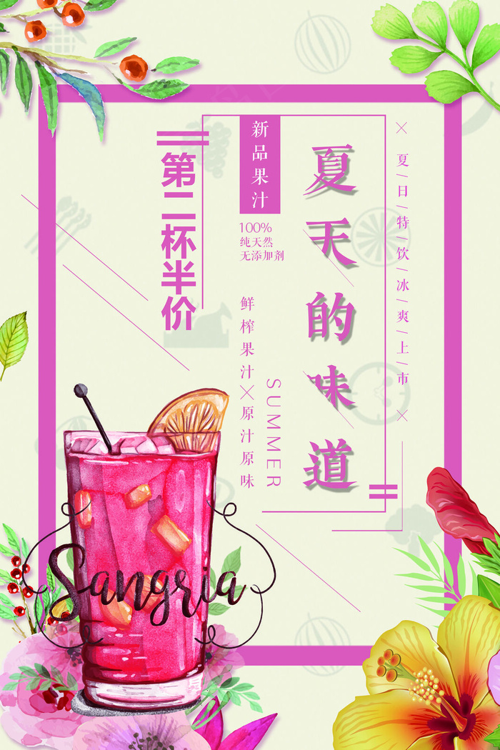 果汁饮品海报(3543x5315)psd模版下载