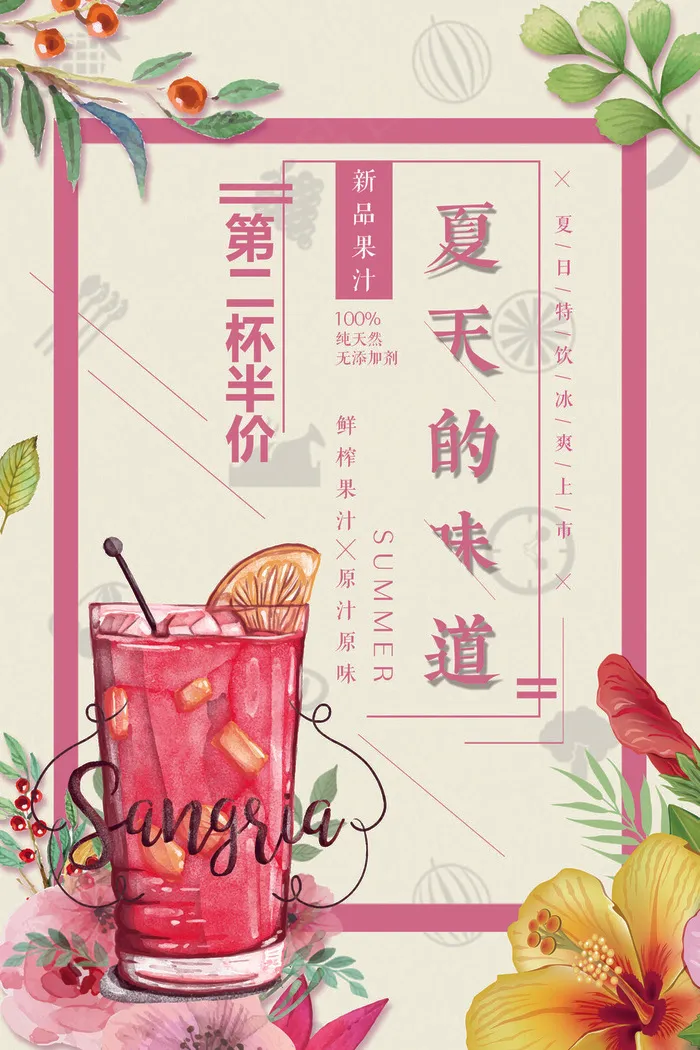 果汁饮品海报(3543x5315)psd模版下载