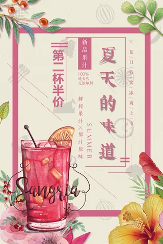果汁饮品海报