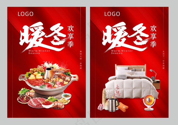 红色暖冬海报