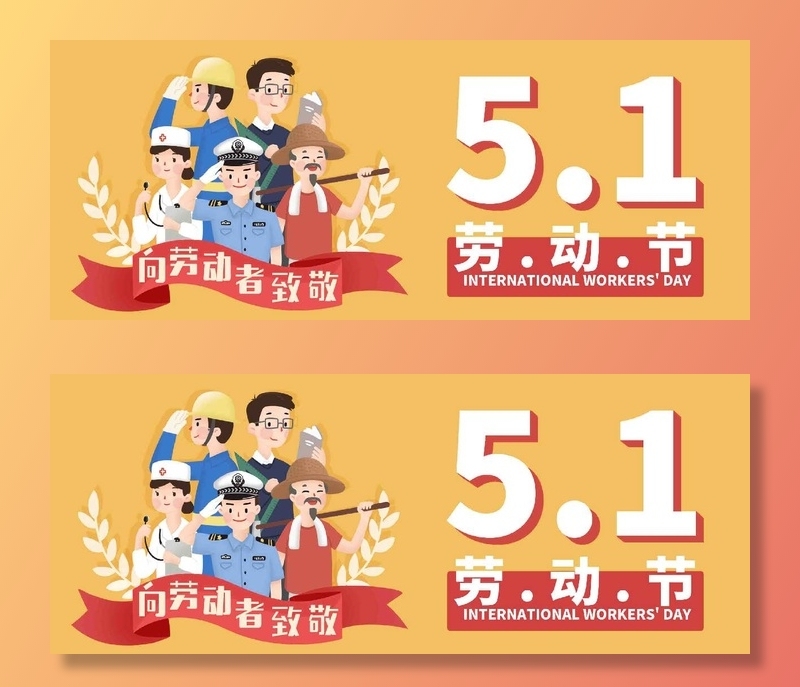 51劳动节海报psd模版