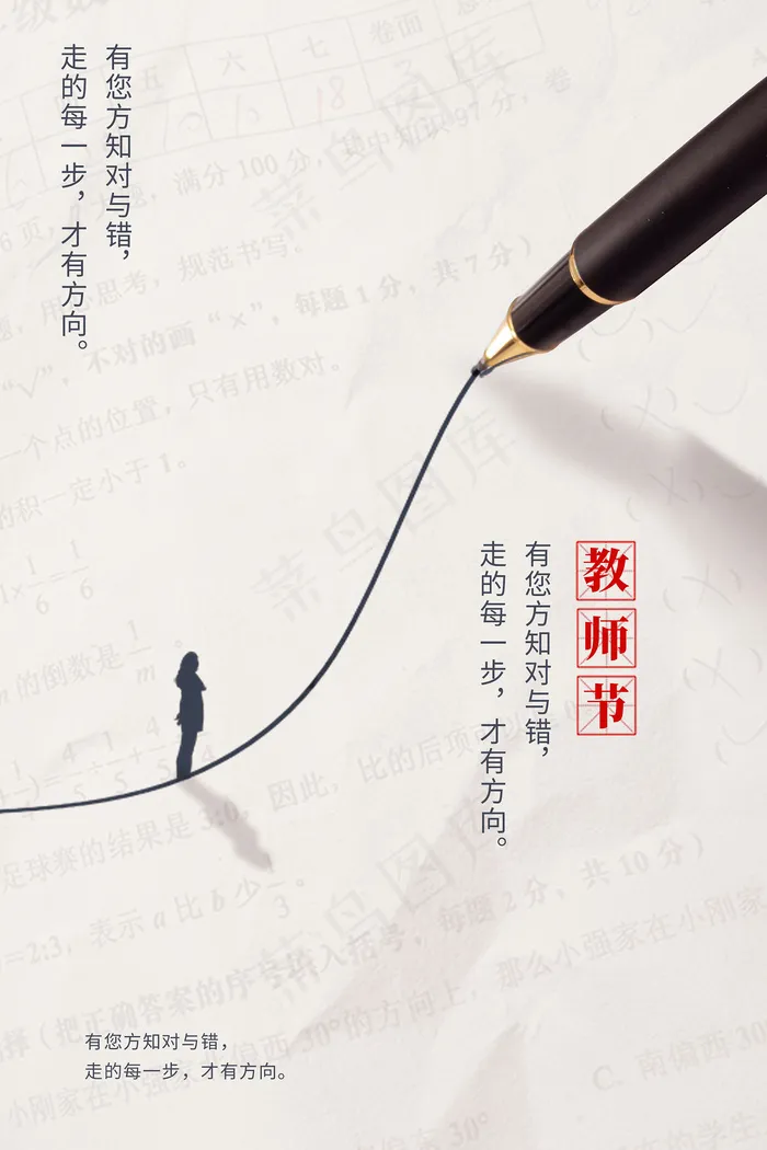 手绘中国风唯美教师节海报
