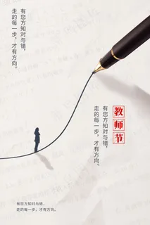手绘中国风唯美教师节海报 手绘中国风唯美教师节海报