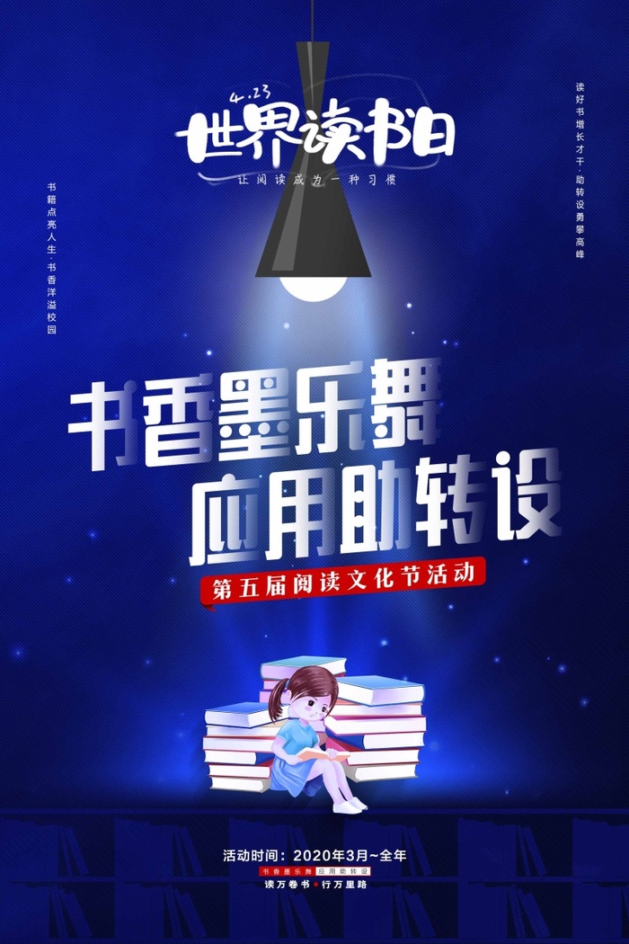 世界读书日 世界读书日宣传海报