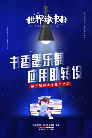 世界读书日 世界读书日宣传海报
