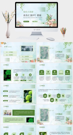 绿色清新水彩植物背景的商务汇报PPT模板预览图