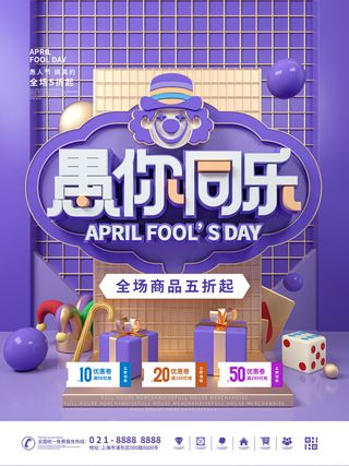 卡通创意41愚人节商场宣传活动促销节日海报展板模板PSDAI素材