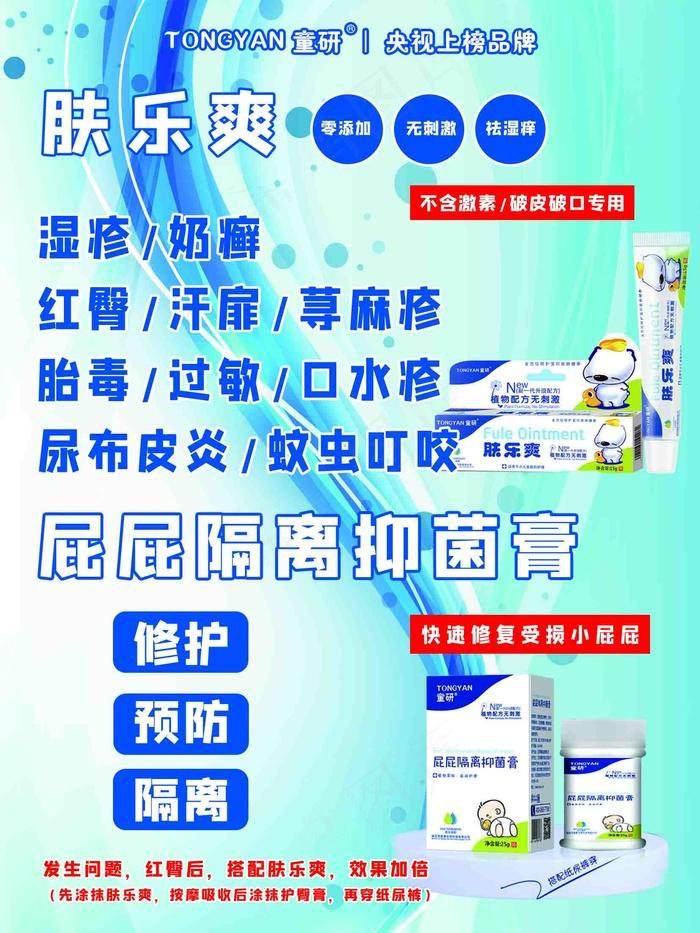 蓝色小清新清凉爽肤海报图片psd模版下载