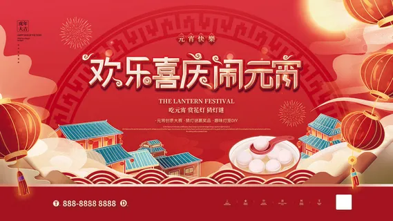 2022虎年元宵节广告海报展板banner设计素材psd模板源文件ps背景