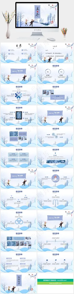 二十四节气PPT模板ppt模版预览图