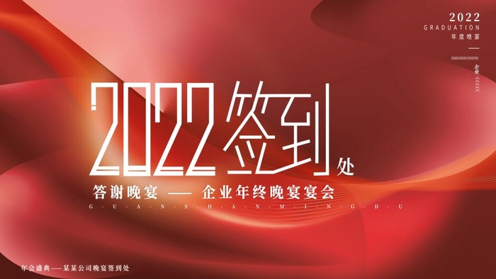 虎年新年企业年会展板舞台背景