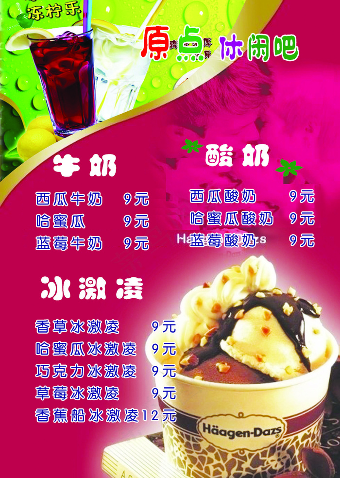 餐厅甜点冷饮点菜单(2479x3483)psd模版下载
