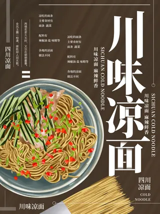 国潮风餐厅饭店特色美食插画海报