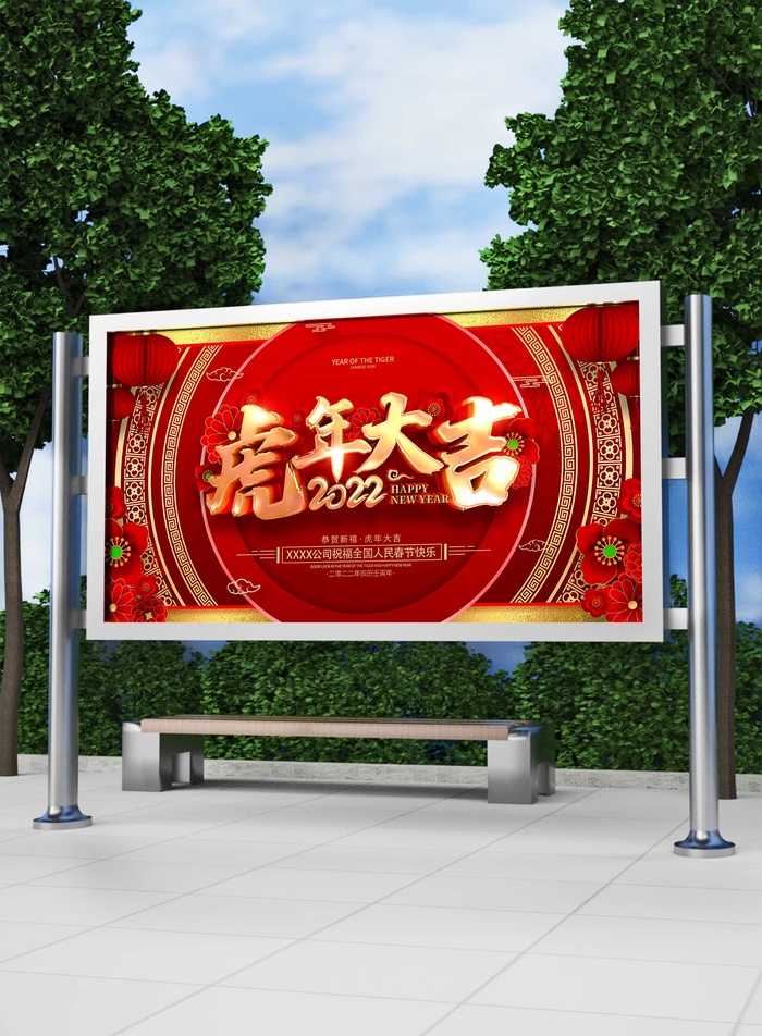 2022新年虎年横版展板海报