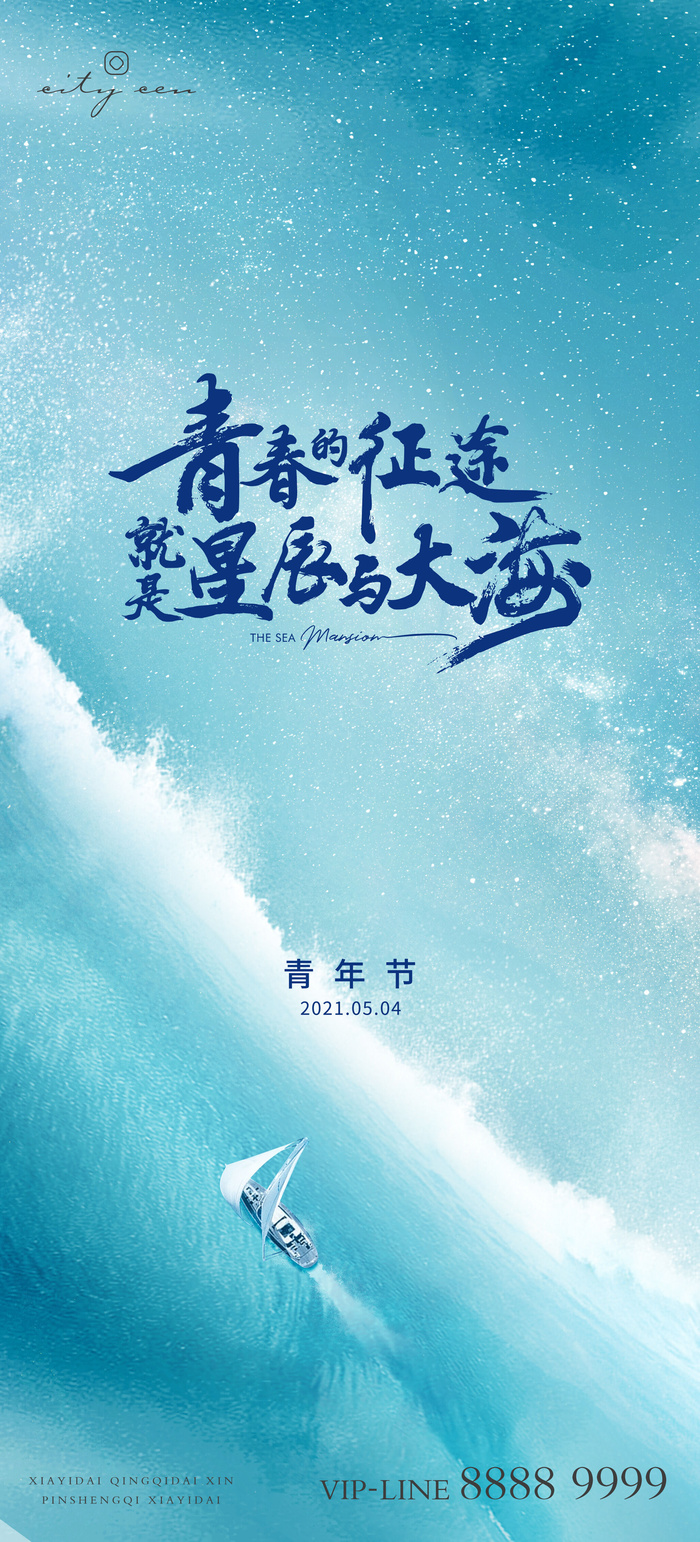 54五四青年节正能量奋斗青春理想PSD分层海报展板模板设计素材