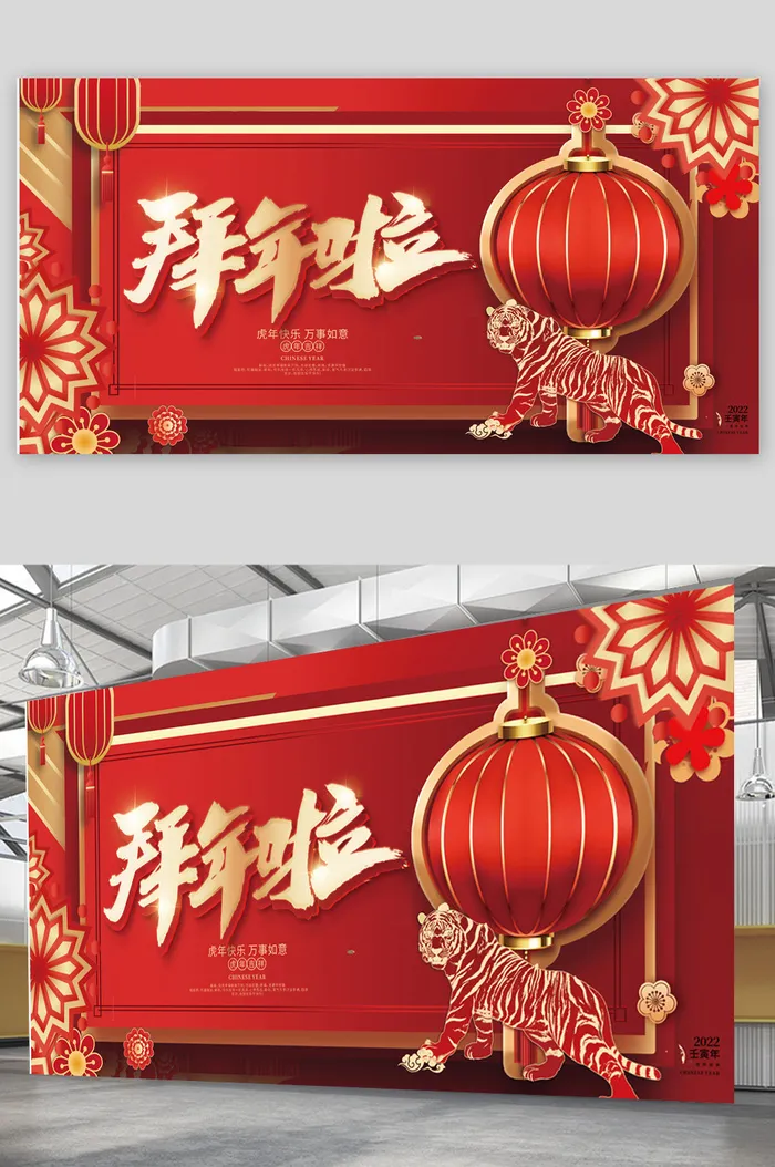 新年展板红包墙psd模版下载