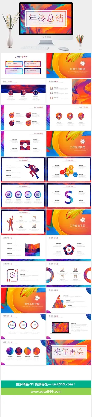 年终总结PPT预览图