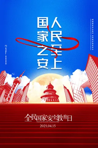 全民国家安全教育日科普社区公益背景展板海报PSD素材模板设计