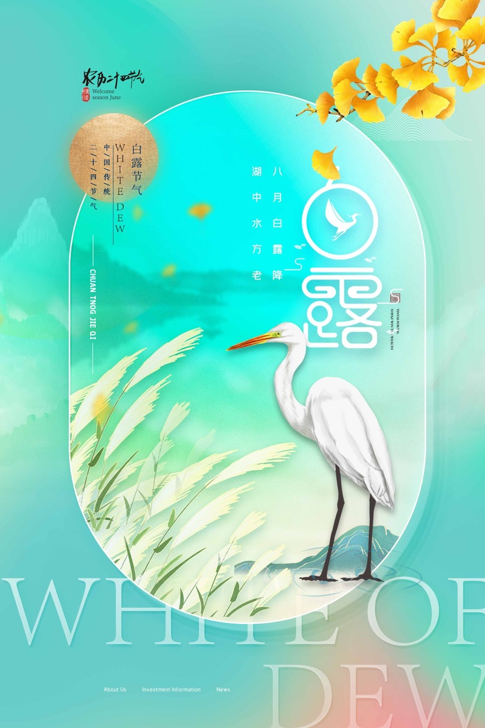 创意白露节气促销海报图片psd模版下载