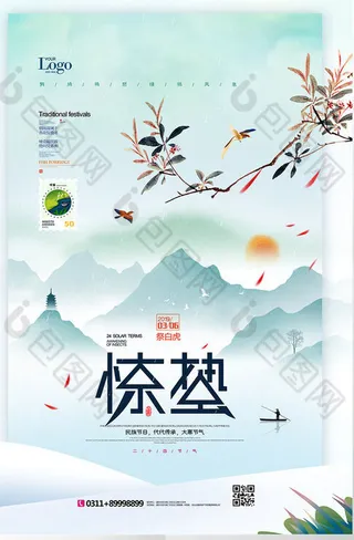 24二十四节气中国风创意惊蛰节日宣传海报模板PSD设计素材