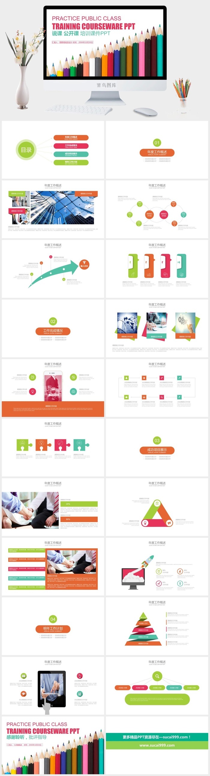 课件PPT模板动态教学 教师说课公开课授课教育培训演示模板素材