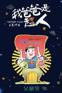 创意清新父亲节促销海报