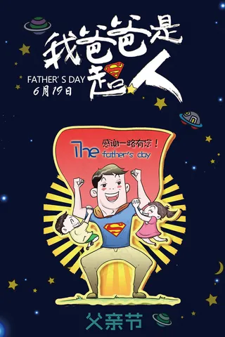 创意清新父亲节促销海报