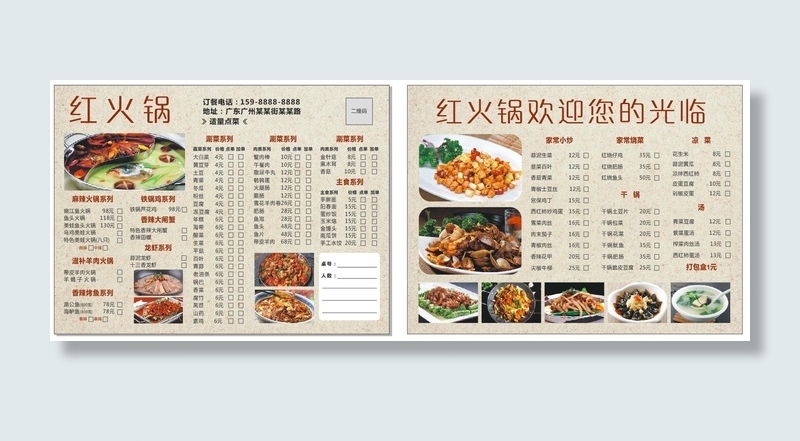 火锅菜单点餐单