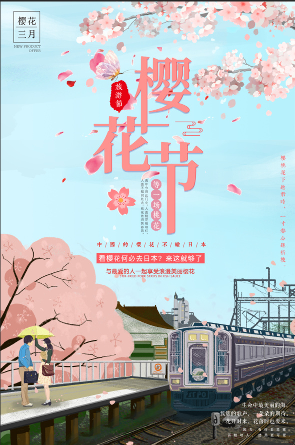 清新粉色创意樱花节旅游海报psd模版下载