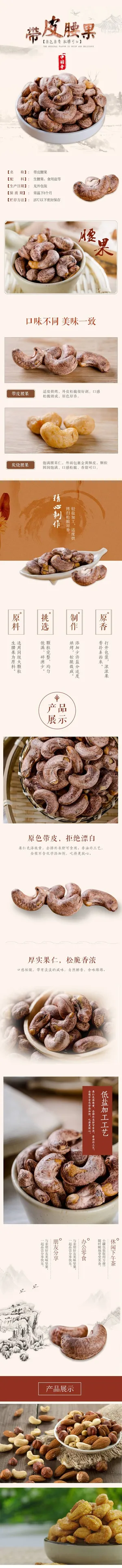 淘宝天猫电商坚果店铺详情页