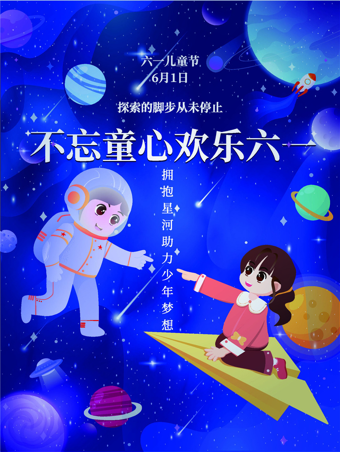 61儿童节海报eps,ai矢量模版下载