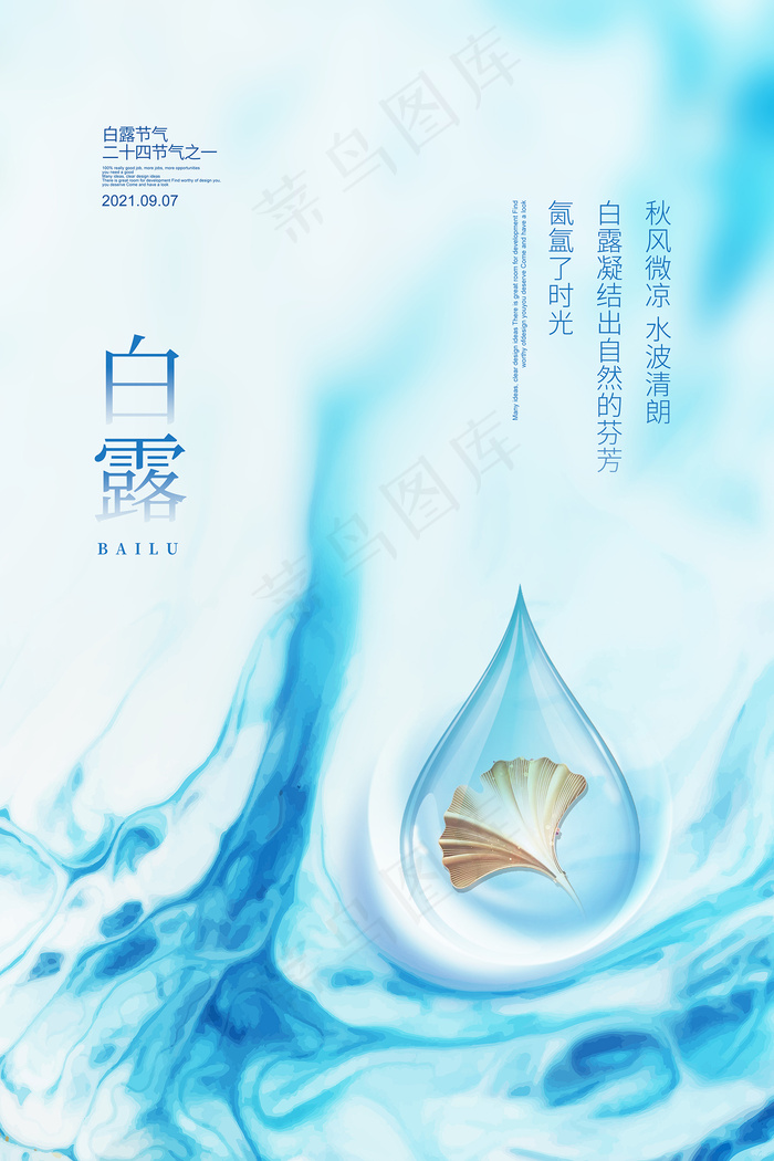 创意中国风白露节传统节气海报psd模版下载
