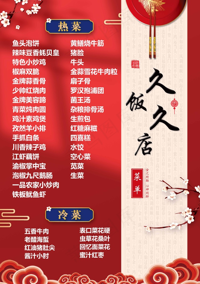 菜单 点菜单psd模版下载