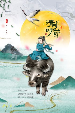 卡通清明时节放牛海报