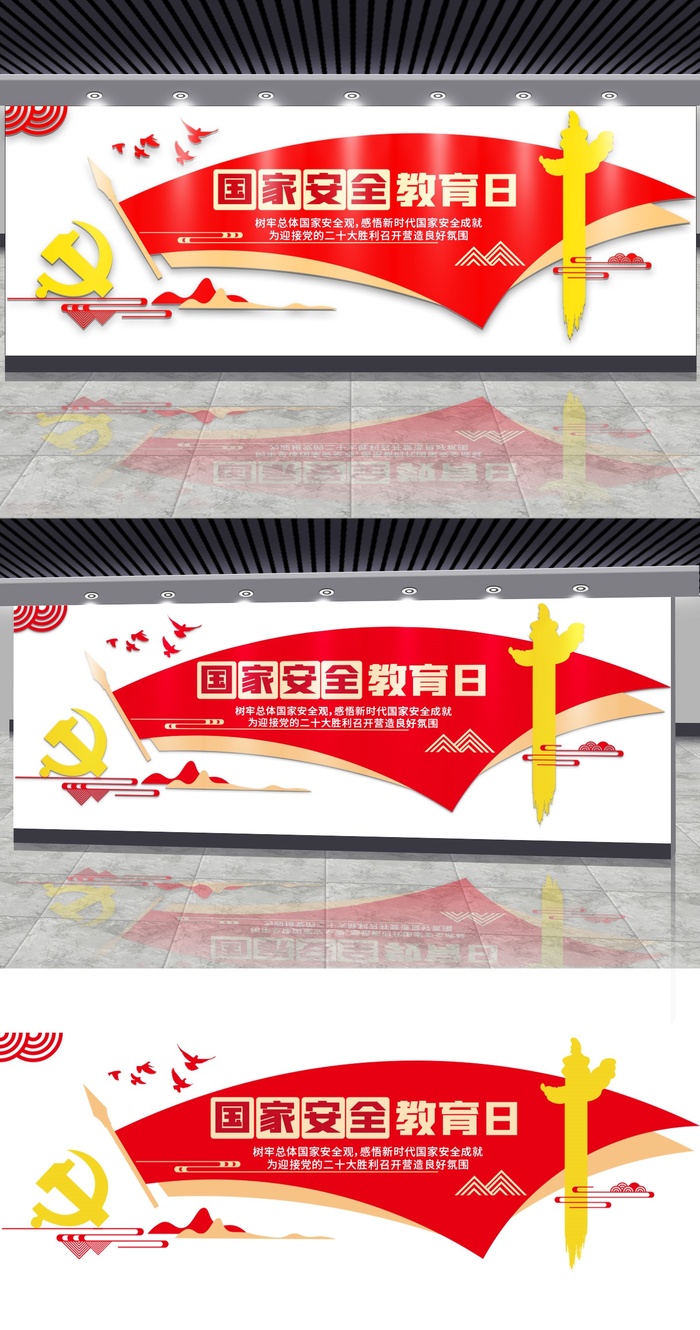 国家安全教育日展馆展厅文化墙ai矢量模版下载