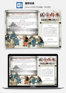 国学经典中国文化手抄报