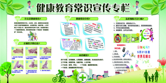 健康教育psd模版下载