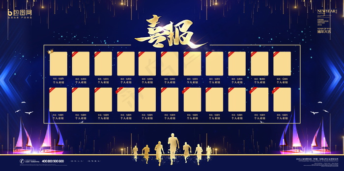 销售喜报战报psd模版下载