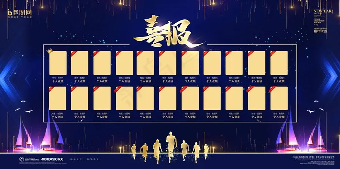 销售喜报战报psd模版下载