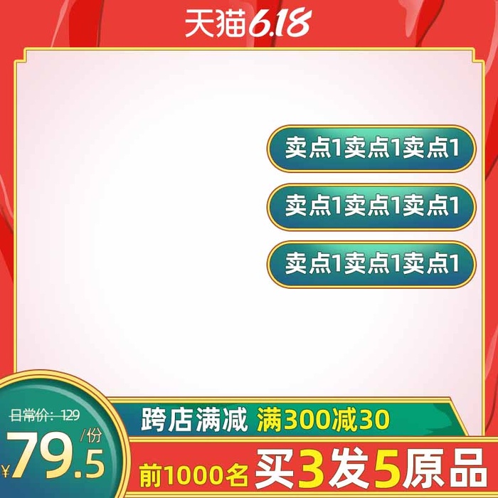 电商主图 电商主图模板psd模版下载