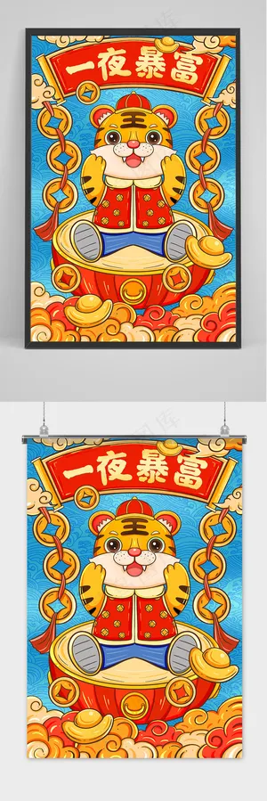 新年春节海报手绘可爱卡通虎年插画 新年春节海报手绘可爱卡通虎年插画