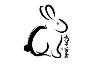 2023兔年艺术字体兔年大吉新年字体新年艺术字